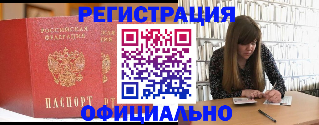 купить прописку в Чайковском